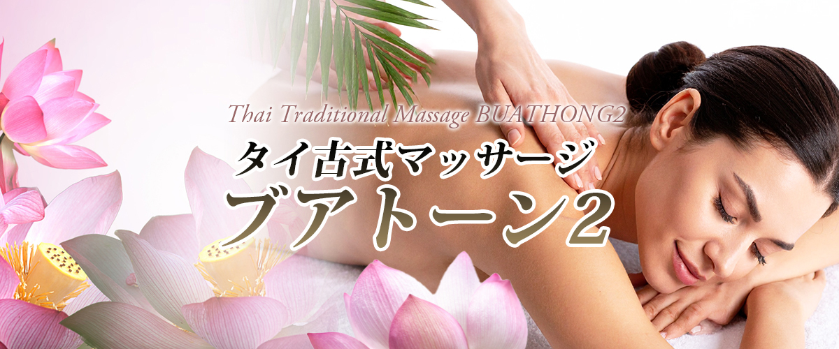 buathong2
